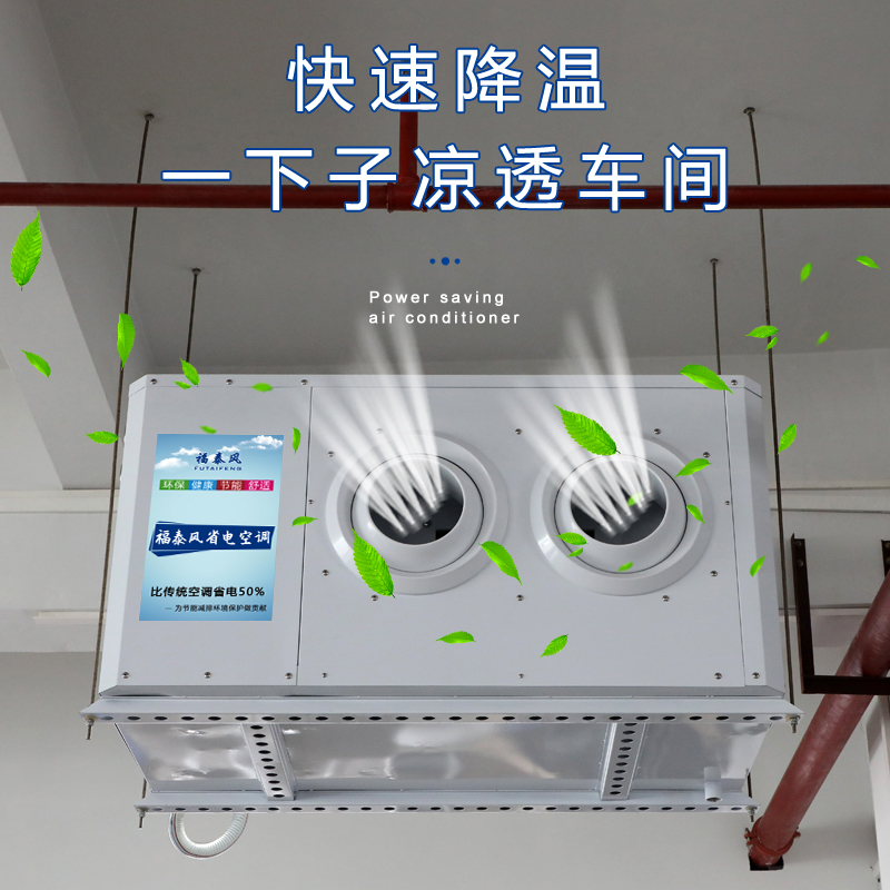 工業省電空調參數