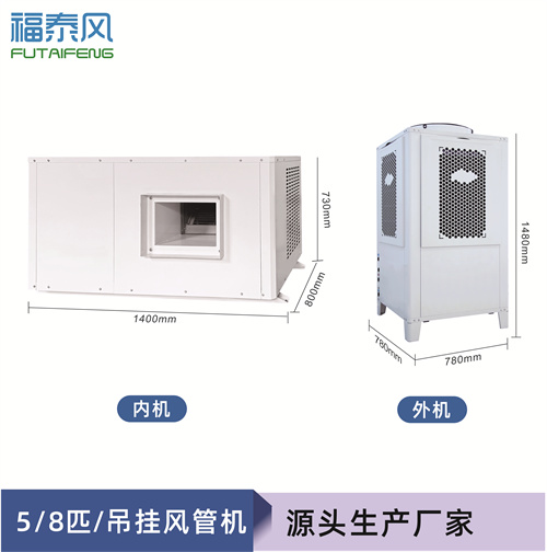 湖南工廠降溫空調工業…